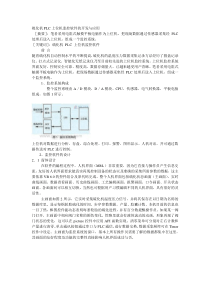 硫化机PLC上位机监控软件的开发与应用