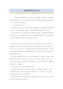 浅谈超声雾化吸入疗法