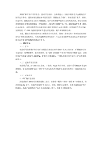 硫化钠在铜铅分离中的应用