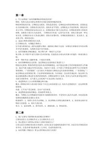 物权法课后问答题