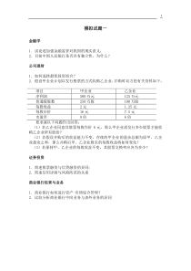 XXXX年人大金融复试专业课模拟题