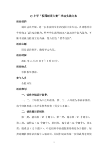xy小学猜谜活动