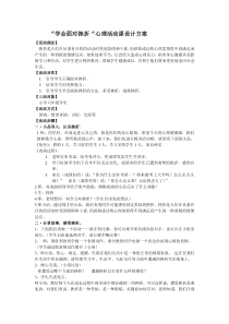 小学生心理辅导活动课《学会面对挫折》教学设计