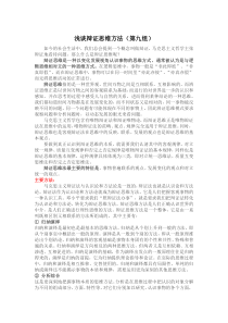 浅谈辩证思维方法