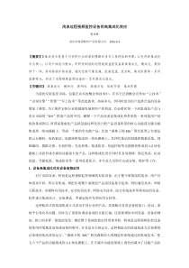 浅谈远程视频监控设备的高集成化效应-20160603