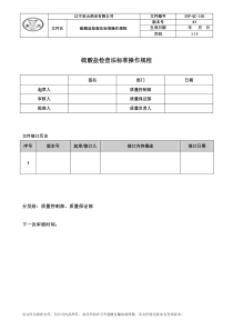 硫酸盐检查法标准操作规程