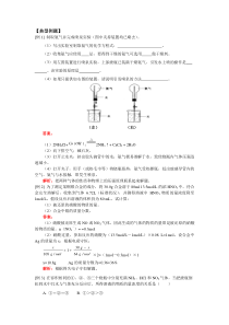 硫酸硝酸和氨典型例题及模拟题