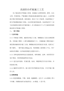 浅谈阳台栏板施工质量