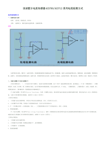 浅谈霍尔电流传感器ACS785ACS712系列电流检测方式