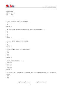 硬件维护工程师考试试题及答案