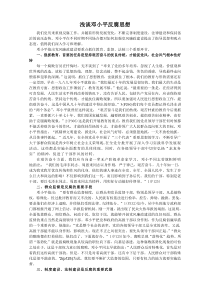 浅谈邓小平反腐思想(论文)