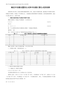 确定中位数位置公式的初探(20120220)