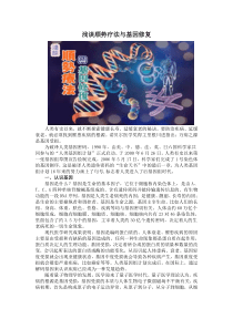 浅谈顺势疗法与基因修复