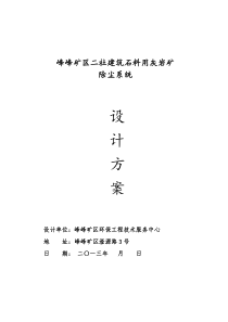 碎石粉尘除尘设计方案