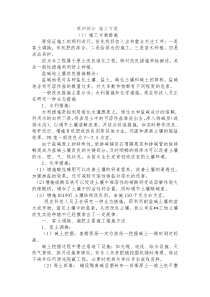 碱土改良工程施工方案