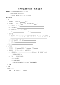 碳和硅复习学案精选