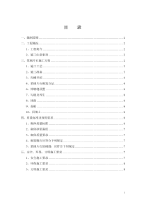 浆砌片石水沟施工方案01