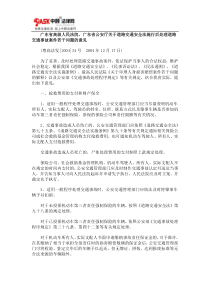 交通安全法施行后处理道路交通事故案件若干问题的意见