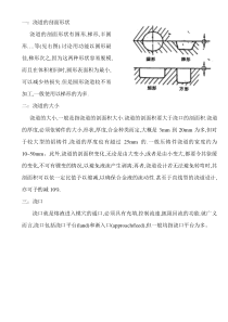 浇道的设计
