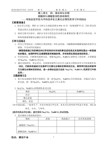碳酸钠与碳酸氢钠性质的探究