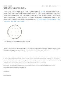 磁刺激光明穴产生脑组织电信号的变化