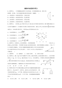 磁场对电流的作用力