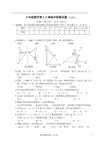 八年级数学第十三章轴对称测试题