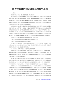 测力传感器的设计过程应力集中原则