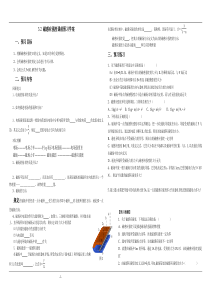 磁感应强度导学案