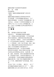 磁敏传感器产业的现状和发展趋势