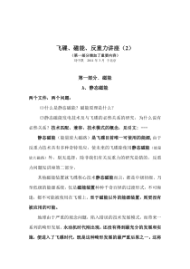 磁能自由能讲座--刘中凯