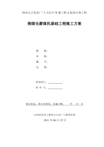 磨煤机基础施工方案2