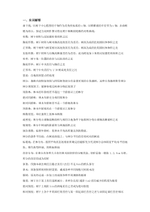测树学复习
