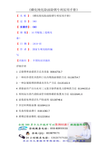 磷化钝化除油除锈专利实用手册