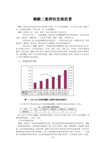 磷酸二氢钾的发展前景