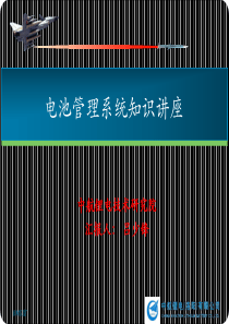BMS知识讲座--rev