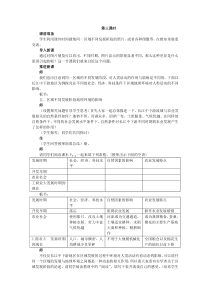 示范教案1.1地理环境对区域发展的影响第3课时