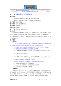 示范教案一(7.5线性规划的实际应用)