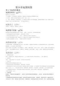 测绘综合第9章地图制图