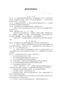 测绘资质管理规定