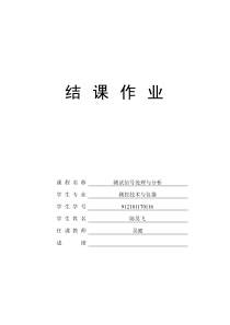 测试信号处理与分析