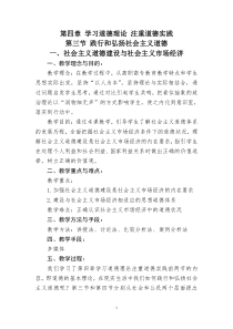 社会主义道德建设与社会主义市场经济教案