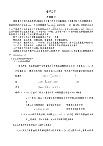 量子力学-表象理论