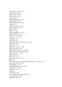 社会保障专业英语学位考试词汇