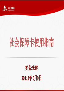 社会保障卡使用指南