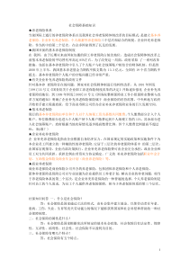 社会保障基础知识[1][1]