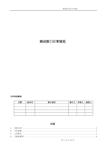 测试部门日常工作规范