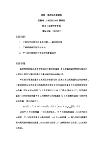 测量冰的溶解热