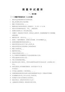 测量学(答案)