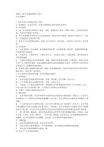 社会学概论课堂笔记
